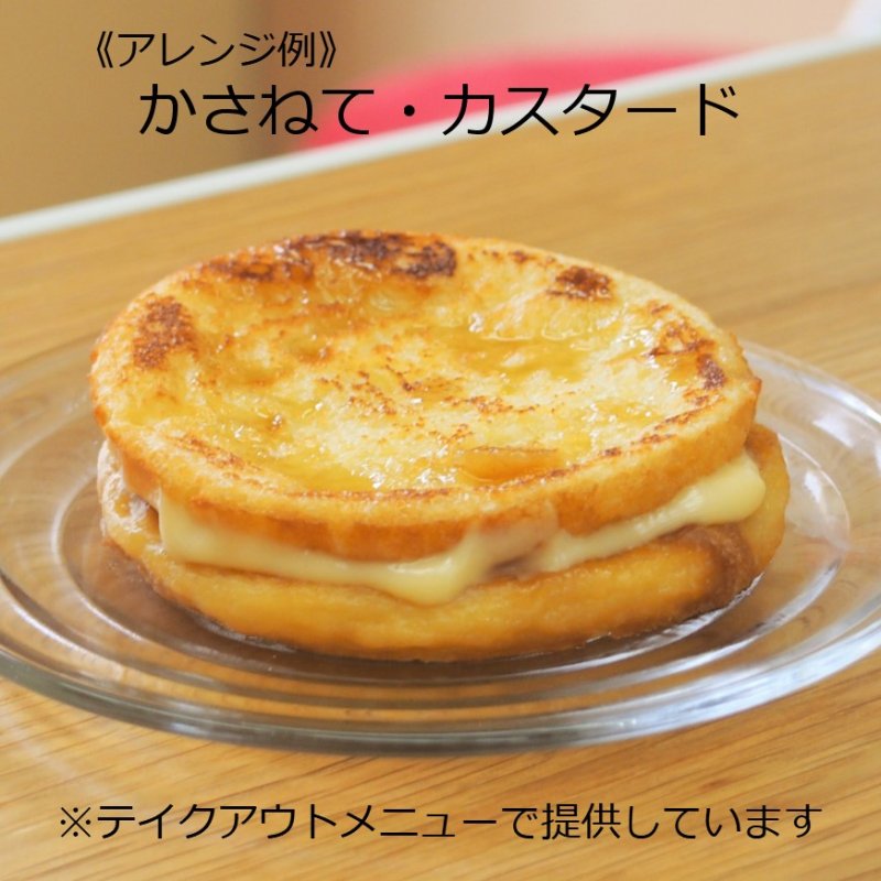 画像3: か・さ・ね・て フレンチトースト (3)
