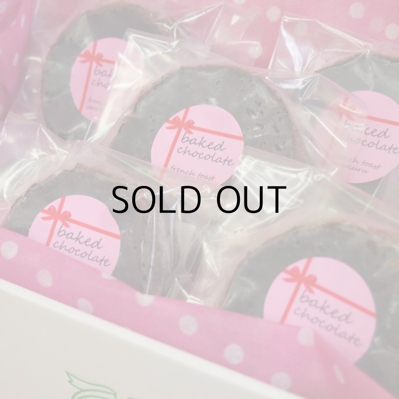 画像3: ベイクドチョコレート (3)