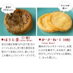 画像7: 【人気No.1】フレンチトースト　バラエティーセット (7)
