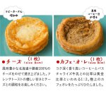 画像4: 【人気No.1】フレンチトースト　バラエティーセット (4)