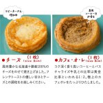 画像4: 【ギフト人気No.1】フレンチトースト　バラエティーセット (4)