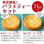 画像3: 【ギフト人気No.1】フレンチトースト　バラエティーセット (3)