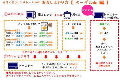 画像2: ベーグル de フレンチトースト【6切入り】