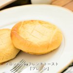 画像3: フレンチトースト【特製陶器皿付き】バラエティーセット (3)