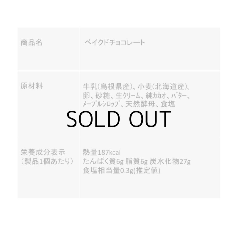 画像5: ベイクドチョコレート (5)