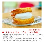画像2: フレンチトースト【特製陶器カップ付き】おうちdeカフェセット (2)