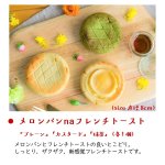 画像3: フレンチトースト【特製陶器カップ付き】おうちdeカフェセット (3)