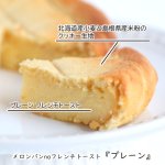 画像6: 【ananで話題！】メロンパン na フレンチトーストセット (6)