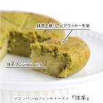 画像5: フレンチトースト【特製陶器カップ付き】おうちdeカフェセット (5)