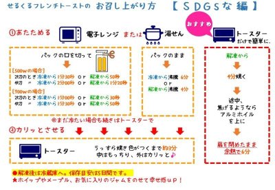 画像1: ＳＤＧｓなフレンチトースト