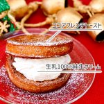 画像2: 【期間限定】冬のフレトッツォ (2)