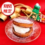 画像1: 【期間限定】冬のフレトッツォ (1)