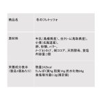 画像4: 【期間限定】冬のフレトッツォ (4)