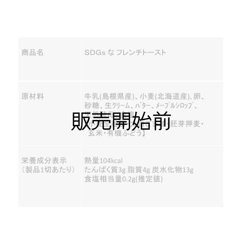画像4: “SDGsな”お芋のフレンチトースト (4)