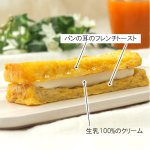 画像2: クリームサンド フレンチトースト (2)