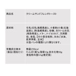 画像4: クリームサンド フレンチトースト (4)