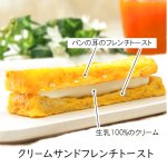 画像7: ＼ZIP!放映感謝企画／【期間限定・送料込み】ＳＤＧｓなフレンチトーストセット (7)
