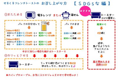 画像1: ＼ZIP!放映感謝企画／【期間限定・送料込み】ＳＤＧｓなフレンチトーストセット