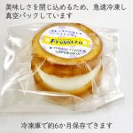 画像9: 人気フレンチトースト16個食べ比べセット｜バラエティ＋フレトッツォ (9)