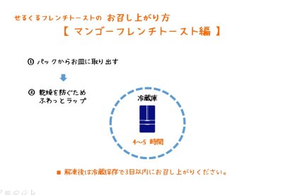 画像2: ひんやり★マンゴーフレンチトースト