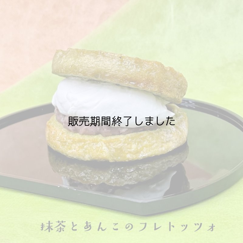 画像2: ＼3月27日(金)まで／NHK朝ドラ「ばけばけ」放映記念【送料無料】抹茶のフレンチトーストセット (2)