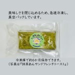 画像7: ＼祝／NHK朝ドラ「ばけばけ」放送開始！【送料無料】抹茶のフレンチトーストセット (7)