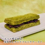 画像4: ＼祝／NHK朝ドラ「ばけばけ」放送開始！【送料無料】抹茶のフレンチトーストセット (4)