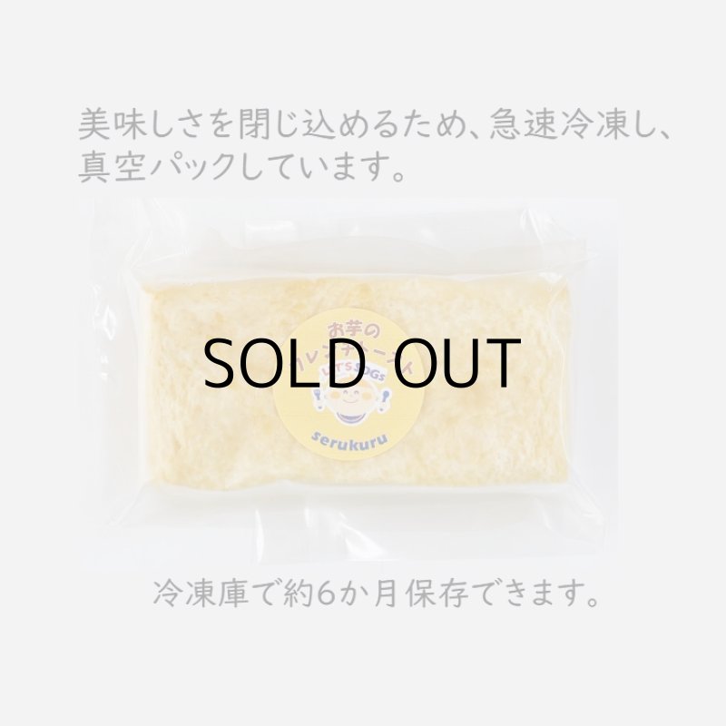 画像3: “SDGsな”お芋のフレンチトースト (3)