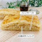 画像2: “SDGsな”お芋のフレンチトースト (2)