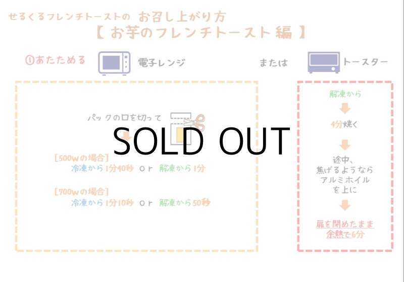 画像4: “SDGsな”お芋のフレンチトースト (4)