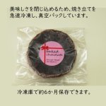 画像4: ベイクドチョコレート (4)