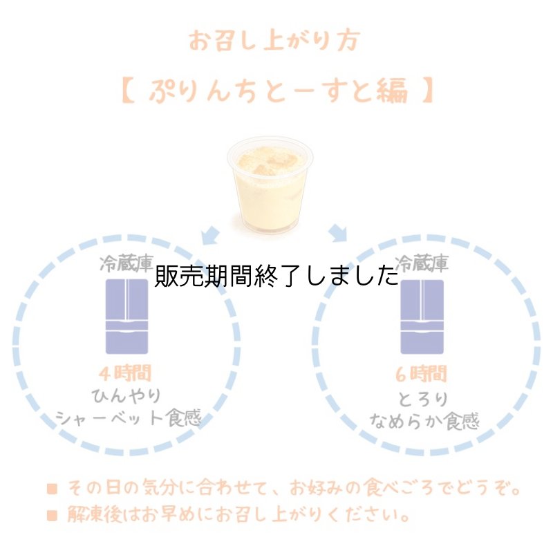 画像4: 夏限定｜ぷりんちとーすと〈マンゴー〉 (4)