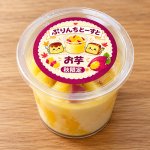 画像4: お芋のぷりんちとーすと (4)