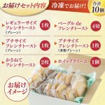 画像5: 天然酵母パンのフレンチトースト モーニングセット（ホイップクリーム付き）6種10個 (5)