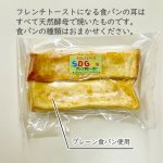 画像3: ＳＤＧｓなフレンチトースト (3)