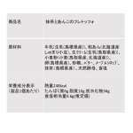 画像8: 抹茶とあんこのフレトッツォ (8)