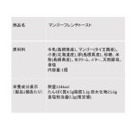 画像4: ひんやり★マンゴーフレンチトースト (4)