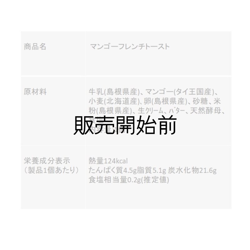 画像4: ひんやり★マンゴーフレンチトースト (4)