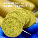 画像3: 抹茶とあんこのフレトッツォ (3)