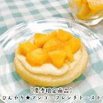 画像2: 【夏季限定・送料込み】ひんやり★フレンチトーストセット (2)