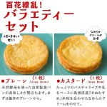 画像3: 人気フレンチトースト16個食べ比べセット｜バラエティ＋フレトッツォ (3)