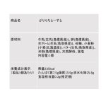 画像4: ぷりんちとーすと (4)