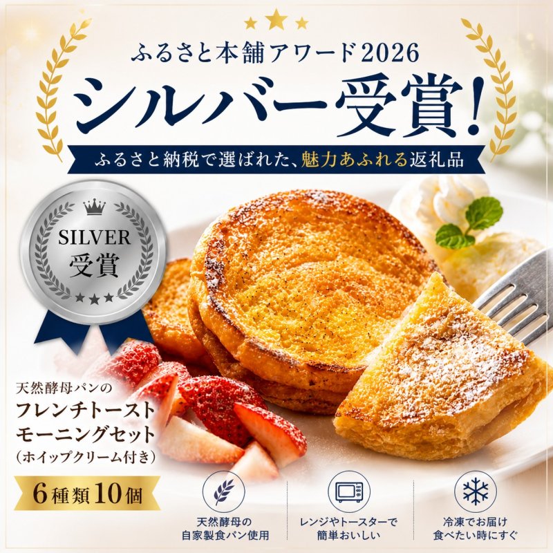 画像2: 天然酵母パンのフレンチトースト モーニングセット（ホイップクリーム付き）6種10個 (2)