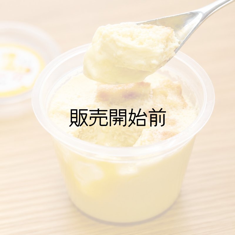画像2: ぷりんちとーすと (2)