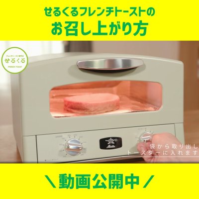 画像1: フレンチトースト【特製陶器皿付き】バラエティーセット