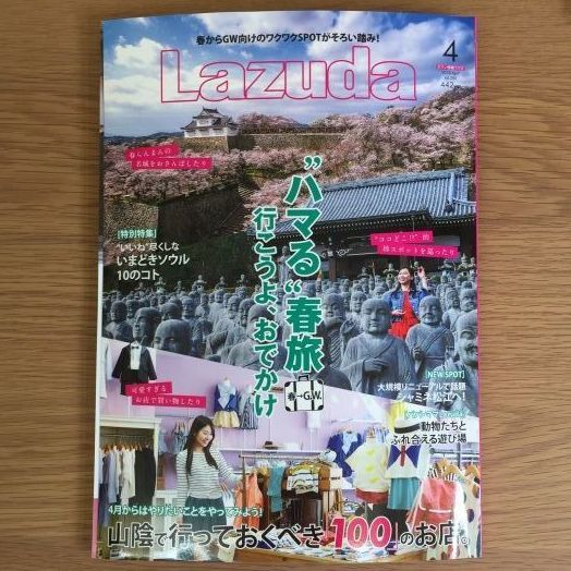 lazuda2018.4月号